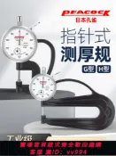 辛選百貨 {公司貨 最低價}PEACOCK日本孔雀測厚規厚度計測厚儀厚度表皮革布料車衣厚度測量