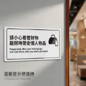 臺灣出🔥亞克力標識牌 請小心看管財物 衛生間 試衣間 提醒警示標語 貼紙繁體