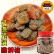 【免運＆電子發票】 鳳梨梅 蜜餞 梅子 新竹福源 古早味 零食 福源 名產 伴手禮－【新竹美食王】