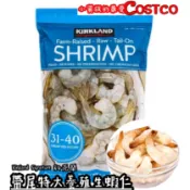 🈵699元免運【小資族最愛】 好市多COSTCO代購 科克蘭 帶尾特大養殖生蝦仁 蝦仁 即食料理 蝦料理 炸蝦 鮮蝦