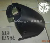 勁風90 4DM 前土除 後段 車殼