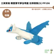 三英貿易 精靈寶可夢全明星 拉帝歐斯(S) PP196 全新現貨【皮克星】