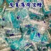 單顆 硬糖 友賓涼糖 藍色薄荷涼糖 友賓 口氣清新 涼飴糖 迎賓糖 糖果 薄荷涼糖 薄荷糖 冰涼