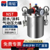 逸選生活 【台灣公司 可打統編】南韜NST氣動不銹鋼壓力桶點膠機加壓桶噴膠罐 攪拌油漆涂料壓力罐