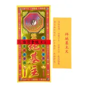 幸福香堂 【金紙】精品 彩燙 地基主金 安宅 宅基神 祭祀
