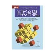 圖解政治學修訂版