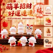 台灣出貨✨ 樹脂疊疊樂萌羊 2027生肖羊車擺 金元寶福袋桌飾 舞獅頭辦公室擺件 可愛桌面裝飾 不佔空間車內置物
