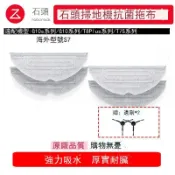 美力達旗艦店 石頭掃地機器人G20/G10s/G10/G20S/P10/P10Pro震動抗菌拖布S7配件 d7142