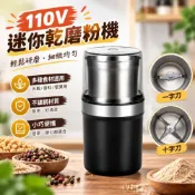 迷你乾磨粉機 一字刀設計專打乾料 家用咖啡豆香料五穀粉碎機 小巧黑紅外觀簡易操作不可拆洗研磨機