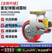 最佳優品 [台灣公司 可開發票]重型彈簧減震腳輪4568寸鐵芯聚氨酯汽車配件廠避震手推車萬向輪