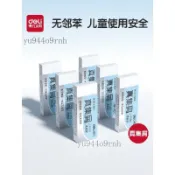 🎉可開發票🎉得力無鄰苯少碎屑橡皮擦擦字成線國小生專用乾淨不留痕2b鉛筆像皮兒童安全無異味網紅象皮素描4b美術專用