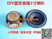 3寸3歐7W大音量喇叭 藍牙小音箱制作DIY泡沫全頻揚聲器 人聲甜美