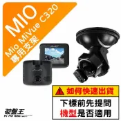 Mio專用吸盤支撐架 台南現貨 MiVue C320 N530 C430 C435 C355 C335 970W D41