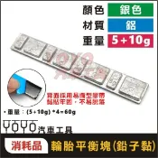 現貨【YOYO汽車工具】5g 10g 輪胎平衡塊 HATCO 平衡塊 配重塊 平衡 校正塊 鉛子 鉛塊 貼鉛 鉛子黏 鋁