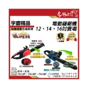 (店+)宇慶ASAHI   K16、TH16P｜16吋電動鏈鋸機 自動磨鏈條 插電 電鋸 鏈鋸機