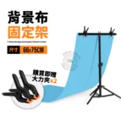 66x75cm 背景布支架 固定架 柔光紙支架 T字架 背景架 攝影棚 背景布 贈背景夾