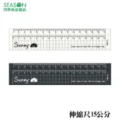 四季紙品禮品 伸縮尺15公分 直尺 30公分 CK008