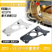 【台灣出貨】適用偉士牌Vespa春天衝刺150改裝中置水杯架GTS300GTV6日腳踏貨架