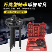 協貿國際日用品生活6館 三爪拉馬內孔軸承取出器拆卸工具拉瑪多功能萬能拉碼拔輪器拉馬器