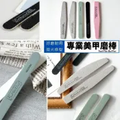 現貨免運 真甲磨棒指甲搓 指甲銼 海綿搓 磨棒 拋光棒 砂條磨板 磨條 海綿拋棒 雙面海綿挫 美甲用品【E014】