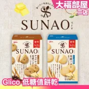 【2盒入】日本製🇯🇵 Glico 低糖值餅乾 62g 低糖 杏仁 豆渣 小麥 胚芽 膳食纖維 巧克力 餅乾 甜點 下午茶