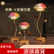 【台灣出貨】精緻蓮花燈 LED琉璃七彩插電佛供燈 觀音燈 供佛燈 長明燈 佛燈 財位燈 佛前燈 光明燈 神明燈 公媽燈