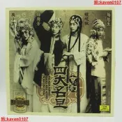【超級嚴選】京劇四大名旦 梅蘭芳/程硯秋/荀慧生/尚小雲 黑膠LP唱12寸唱盤