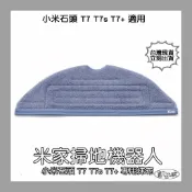 【凱比歐 A0751】小米石頭機器人 S7 S7+ G10 T7S 拖布 抹布 石頭掃地機器人 掃地機器人 耗材 配件