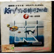 早期絕版珍藏 耀新穎KTV點唱排行200曲 第1集1-25首珍藏傳承LD雷射影碟 絕版 12 吋大碟 伴唱帶台語金曲老歌