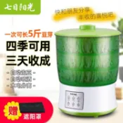 林之舍家居 【樂天精選】豆芽機家用生豆芽機器全自動特價大容量發四季豆芽菜綠豆黃豆芽