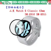 EC【3D曲面複合】三星 Watch 6 Classic 43mm SM-R950 SM-R955 軟膜 螢幕保護貼