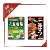 KANPO-YAMAMOTO 山本漢方 【YAMAKAN 】山本漢方嘗鮮2入組 (大麥若葉粉末+牛蒡茶, 各1盒)