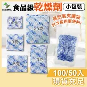 乾燥劑【 一包 】食品矽膠乾燥劑 矽膠乾燥劑 100入/包, 40入/包