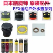 日本膳魔師原裝配件保溫杯蓋瓶蓋防漏蓋密封圈 FFX-500/800/900