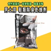 🌈日本進口🌈乾燥劑 除濕袋 除濕包 除臭劑 消臭劑 乾燥包 不動化學 男士用鞋類除臭乾燥劑 鞋內防潮 除鞋臭 可重複使用