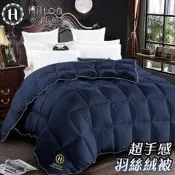 【Hilton希爾頓】藍色珊瑚海超手感2KG羽絲絨被 B0836-N20