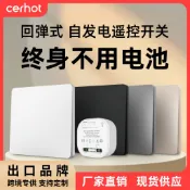 免佈線免電池防水智能家居自發電動能開關家用無線隨意貼遙控開關
