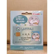 好想兔 想兔健康保險ver.2  健保卡 平面卡 愛金卡 icash 2.0