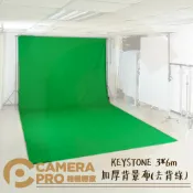 CameraPro相機專家 KEYSTONE 3*6m 加厚背景布 去背綠 不反光 可水洗 抗皺耐用 有孔位 ASSA106B 公司貨 ◎相機專家◎