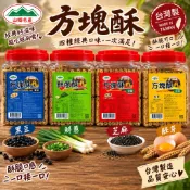 山鄉名產方塊酥｜黑豆/鮮蔥/芝麻/胚芽 四種經典口味｜台灣製 酥脆可口 越吃越涮嘴