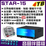 音圓 S-2001 STAR-15 4TB 智慧電腦伴唱機 可語音點歌 WIFI 藍芽APP 專業MIDI+KTV原聲原影