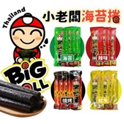 【愛合購】【泰國小老闆】海苔捲 原味/辣味/魷魚/燒烤-12入/袋