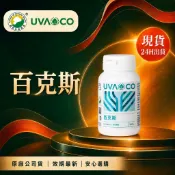 速達！🎀晶晶小鋪🎀葡眾 百克斯100粒/瓶 另售益生菌 Q10 活逸康 樂優 康爾喜 康爾喜N 康悅兒 樟芝益995