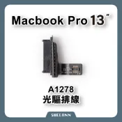 A1278 光驅排線 光碟機排線 排座 延接排線 延接線 筆電維修零件 MacbookPro13“