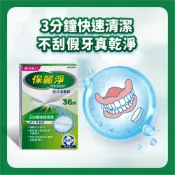 [現貨]保麗淨 假牙清潔錠36片/120片假牙黏著劑60g/70g