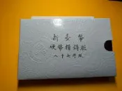 第一輪生肖套幣87年 虎（1998）