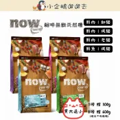 特價💥買大送小!【now!】貓咪天然糧｜鮮肉無穀 / 鮮魚無穀｜貓飼料 貓糧 幼貓 成貓 老貓