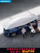 樂購優選 {可打統編 保固一年}汽車遮陽傘防曬隔熱全自動遙控車衣移動車頂折疊傘車罩家用停車棚