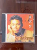 香港帶回，巫啟賢《太傻精選》CD，1994年宏音光影版，收錄《太傻》《等妳等到我心痛》《不嫁給妳等太久》《千千闕歌》《妳