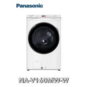 下單享九折【Panasonic 國際牌】16KG洗脫變頻滾筒洗衣機白 NA-V160MW-W